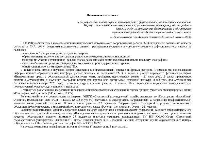 Файл:План работы ГМО геог 2020-2021.pdf