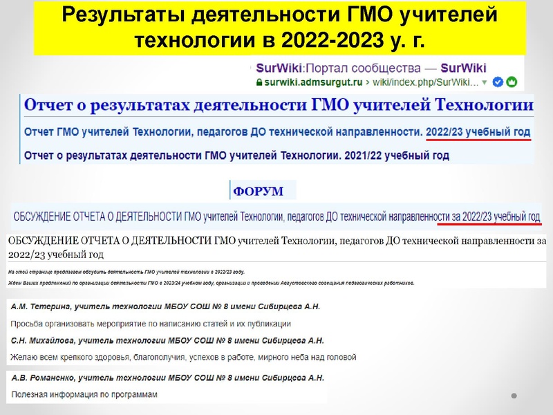 Файл:Презентация. ГМО 01.11.2023 Станкевский Н.М.,МБОУ СОШ № 7.pdf