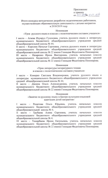 Файл:Приказ ДО об итогах КМ ДМ.pdf