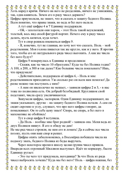 Файл:Сказка дружные цифры.pdf