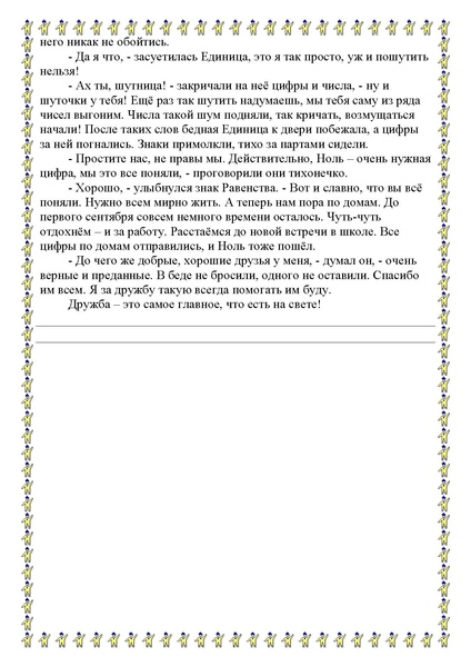 Файл:Сказка дружные цифры.pdf