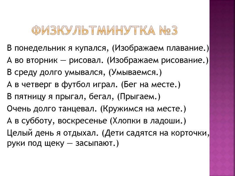 Файл:Физкультминутки на уроках музыки Байгутлина-Байчурина М.М.pdf