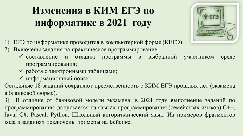 Файл:1. Анализ результатов ЕГЭ 2020 Никитина Н.Л..pdf