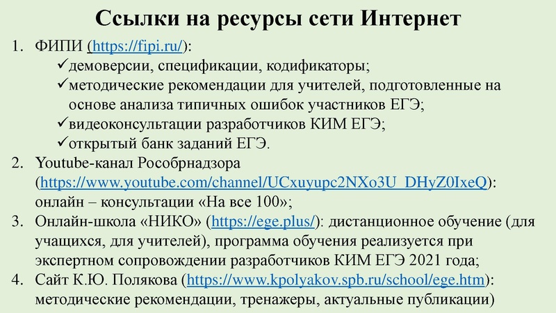 Файл:1. Анализ результатов ЕГЭ 2020 Никитина Н.Л..pdf
