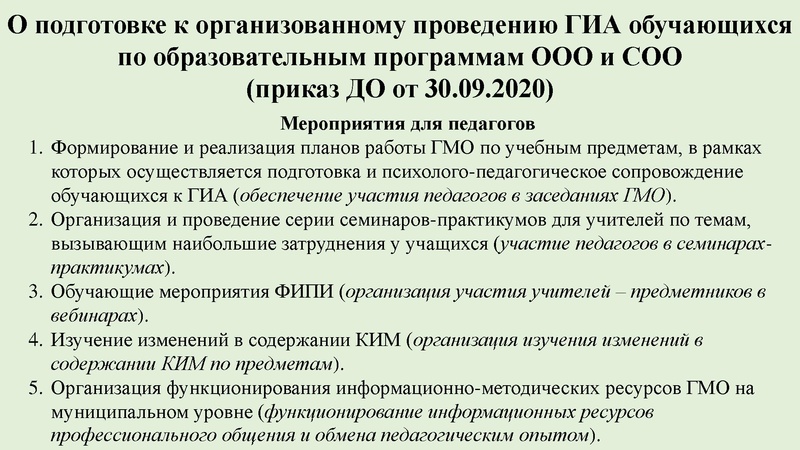 Файл:1. Анализ результатов ЕГЭ 2020 Никитина Н.Л..pdf