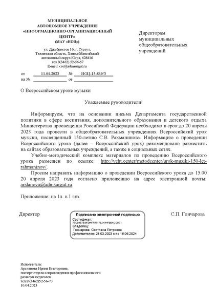 Файл:EDS ИОЦ О Всероссийском уроке музыки.docx.pdf