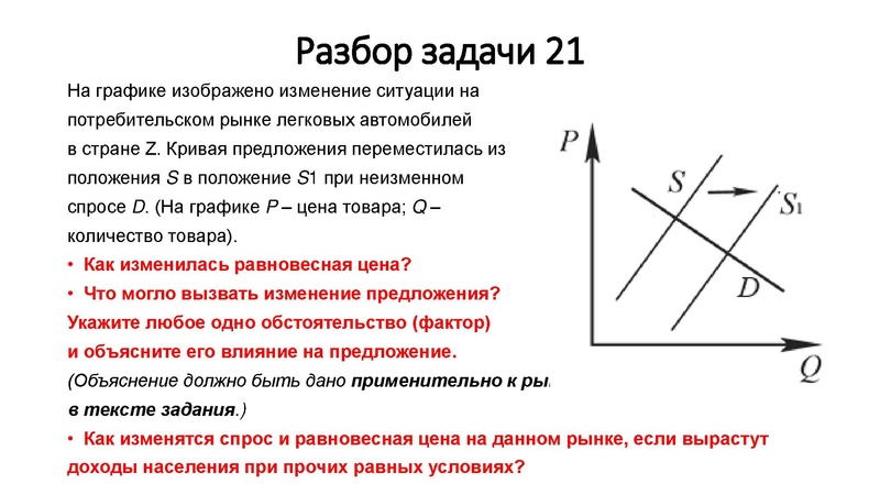 Файл:Задача 21.pdf
