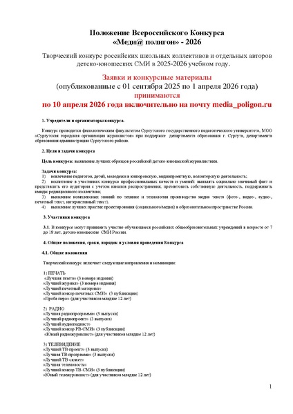 Файл:Конкурс журналисты - 2026 март- май 2026 г.pdf