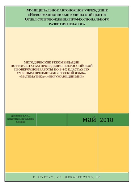 Файл:Методические рекомендации ВПР 4 класс 2018.pdf