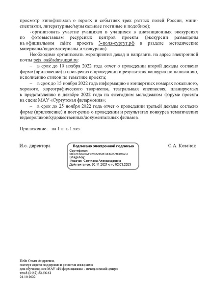 Файл:Об организации декады ТРПР 2022.pdf