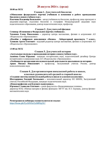 Файл:Приложение Фонд Менделеева Программа августовских мероприятий 2024-25 уч.г.pdf