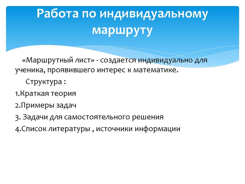 Файл:Работа с математически одаренными школьниками Тарасова М.Т..pdf