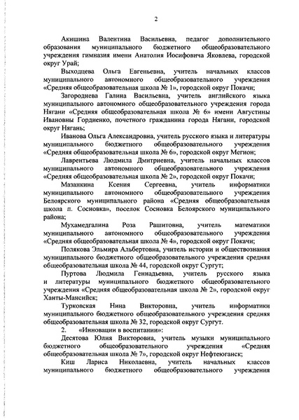 Файл:Распоряжение об итогах ПН.pdf