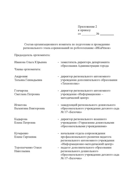 Файл:Регион Положение Икаренок с правками.pdf