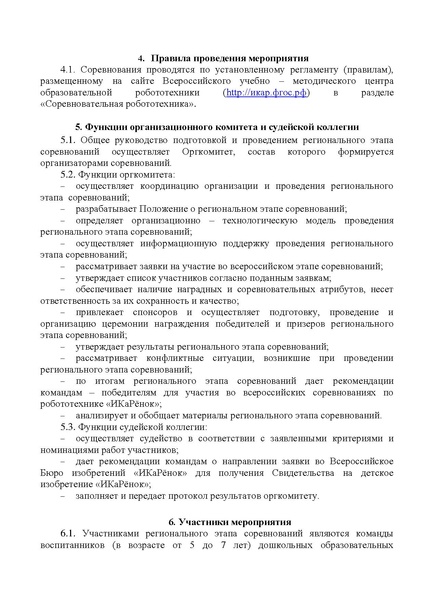 Файл:Регион Положение Икаренок с правками.pdf