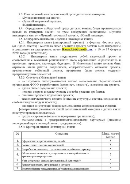 Файл:Регион Положение Икаренок с правками.pdf