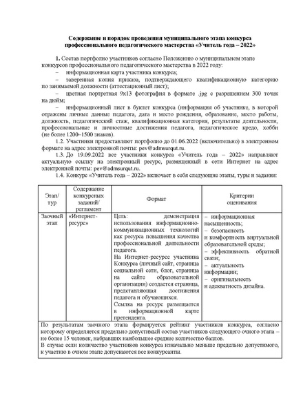 Файл:Содержание конкурсных испытаний УГ 2022.pdf