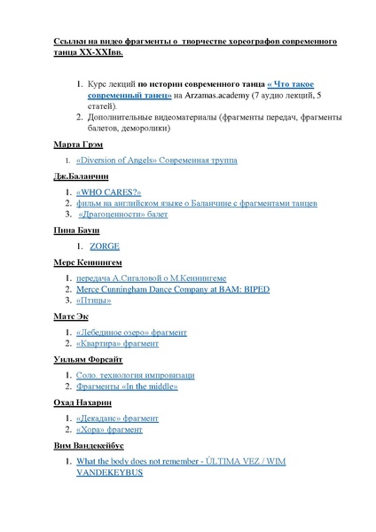 Файл:Ссылки на материалы по современному танцу (история).pdf
