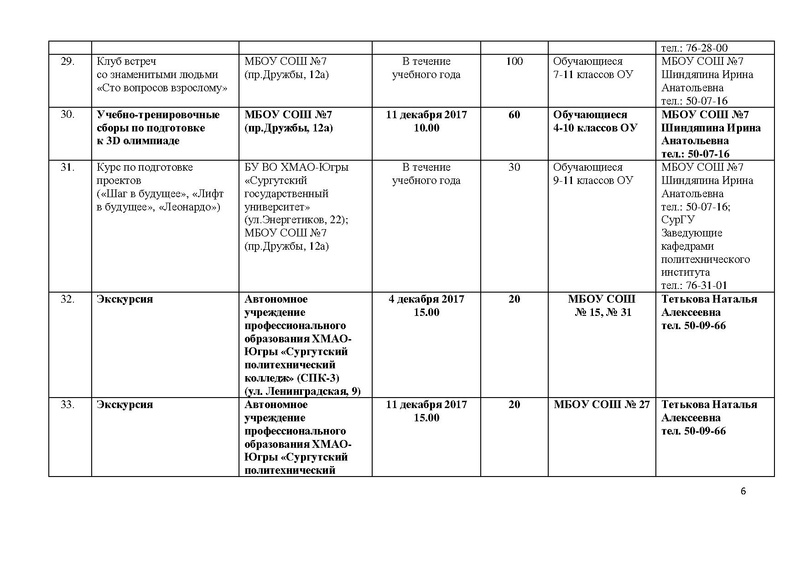 Файл:2018 учебный год декабрь1.pdf