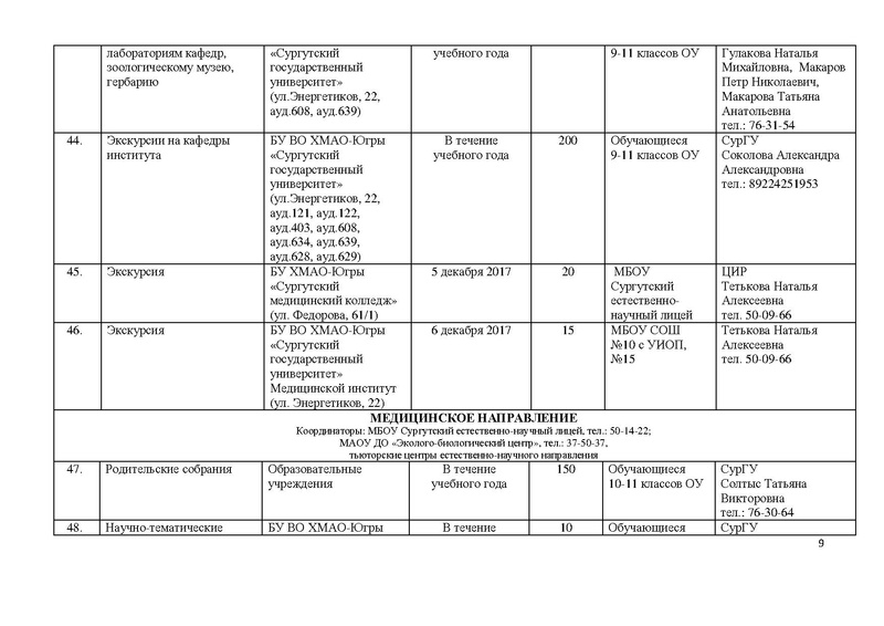 Файл:2018 учебный год декабрь1.pdf