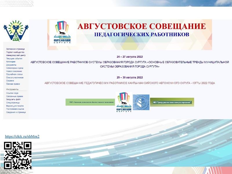 Файл:4. Об августовском совещании для физики.pdf