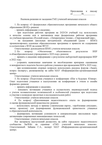 Файл:Выписка из решения ГМО.pdf