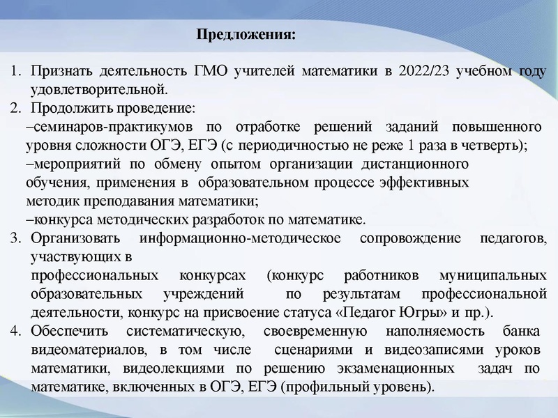 Файл:Громенюк А.В. Результаты деятельности ГМО 13.04.2023.pdf
