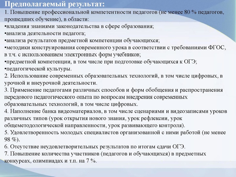 Файл:Громенюк А.В. Результаты деятельности ГМО 13.04.2023.pdf
