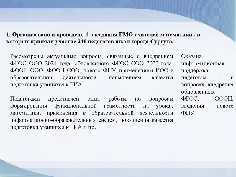 Файл:Громенюк А.В. Результаты деятельности ГМО 13.04.2023.pdf