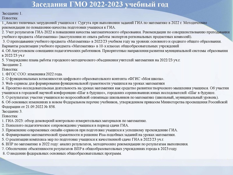 Файл:Громенюк А.В. Результаты деятельности ГМО 13.04.2023.pdf