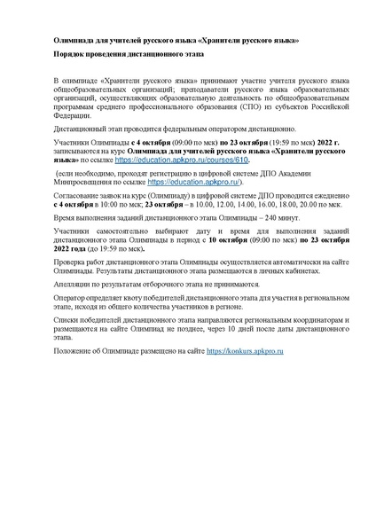Файл:ДО по РЯ для учителей октябрь 2022.pdf