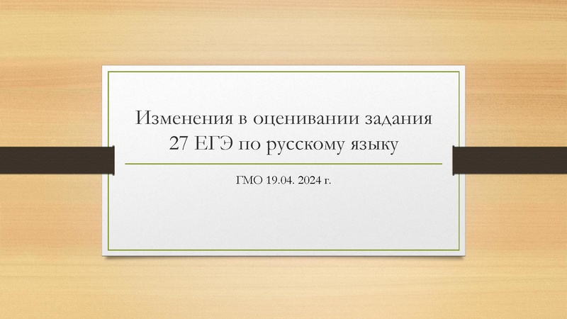 Файл:Изменения в ЕГЭ по русскому языку.pdf
