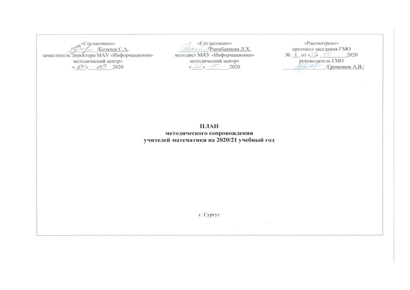 Файл:На сайт ГМО 2020.pdf