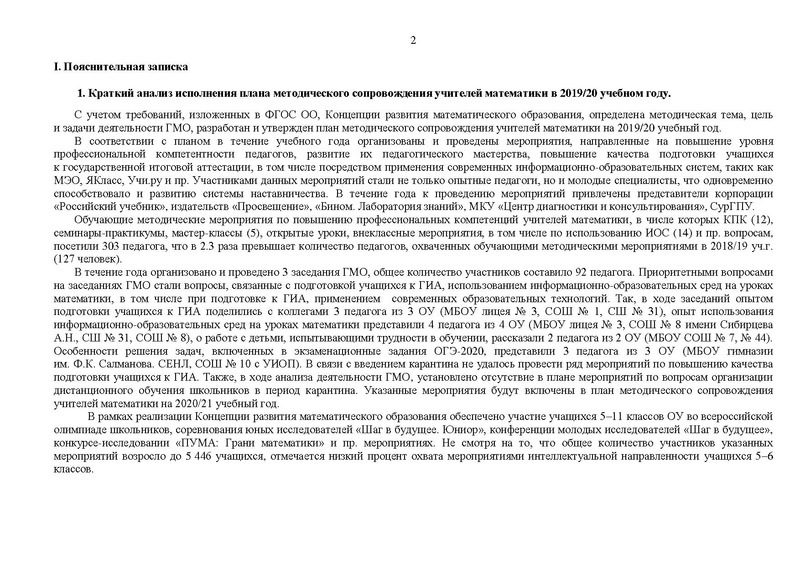 Файл:На сайт ГМО 2020.pdf