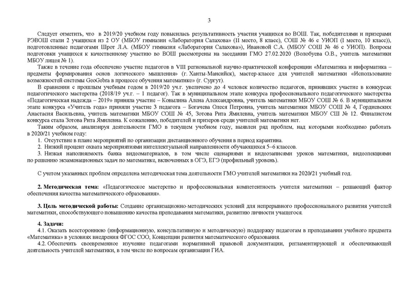 Файл:На сайт ГМО 2020.pdf