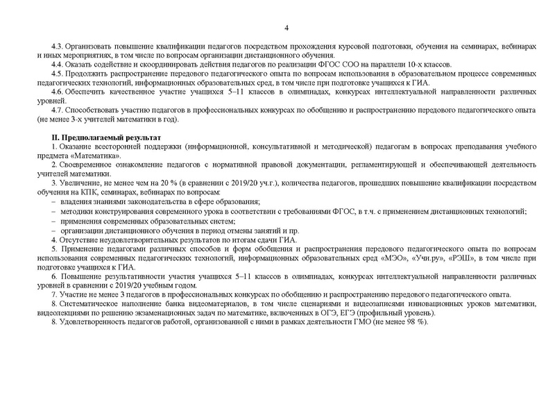 Файл:На сайт ГМО 2020.pdf