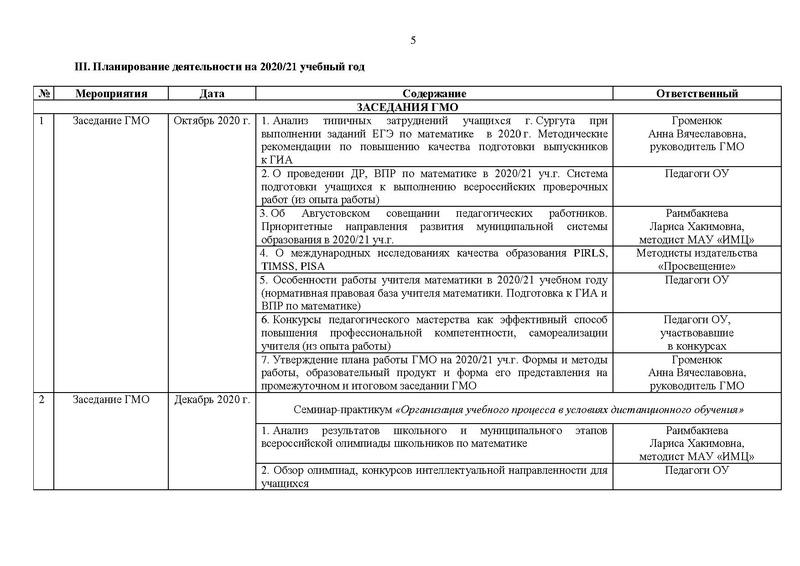 Файл:На сайт ГМО 2020.pdf