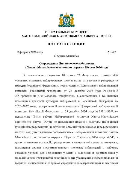 Файл:Постановление 547.pdf