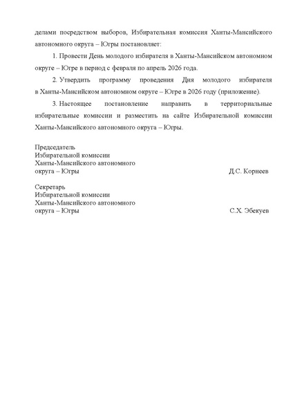 Файл:Постановление 547.pdf