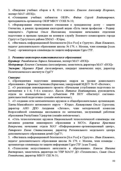 Файл:Проект программы Августовского совещания 2024.pdf