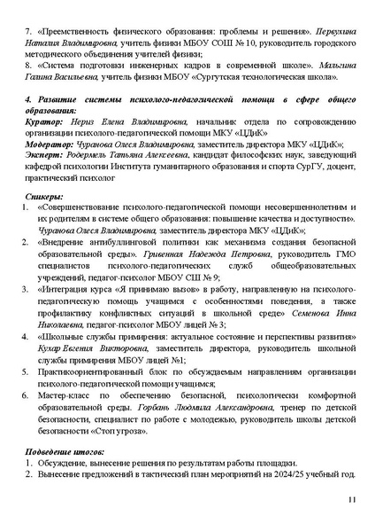 Файл:Проект программы Августовского совещания 2024.pdf