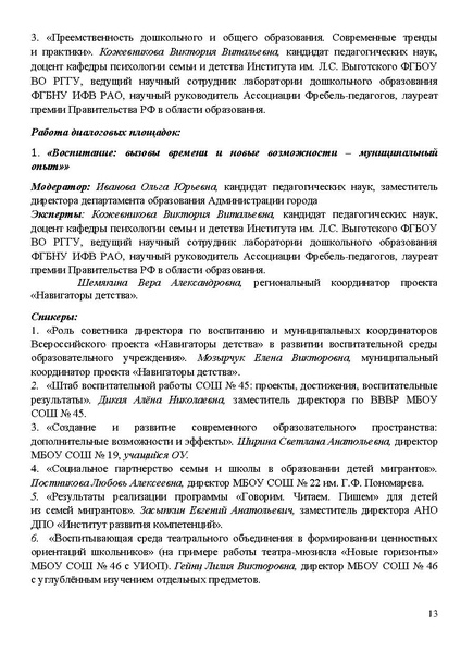 Файл:Проект программы Августовского совещания 2024.pdf