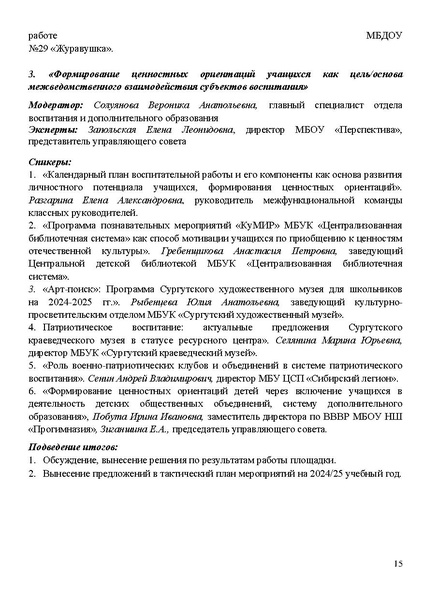 Файл:Проект программы Августовского совещания 2024.pdf