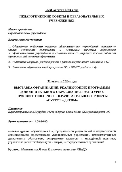 Файл:Проект программы Августовского совещания 2024.pdf