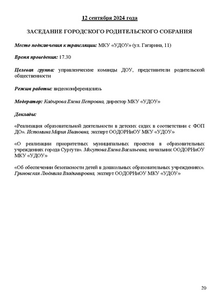Файл:Проект программы Августовского совещания 2024.pdf