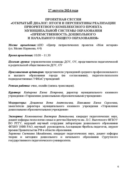 Файл:Проект программы Августовского совещания 2024.pdf