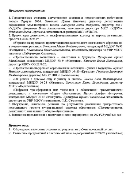 Файл:Проект программы Августовского совещания 2024.pdf