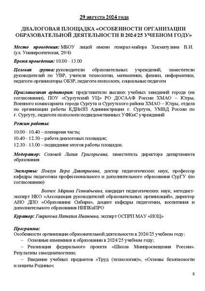 Файл:Проект программы Августовского совещания 2024.pdf