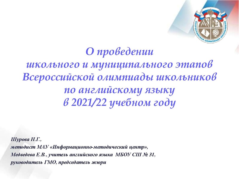 Файл:Результаты ВОШ по англ.яз в 21-22 уч.г..pdf