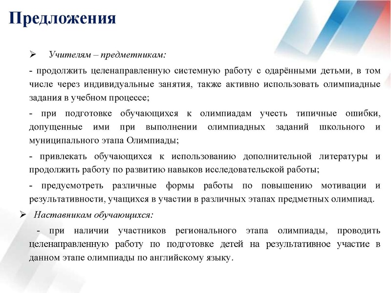 Файл:Результаты ВОШ по англ.яз в 21-22 уч.г..pdf